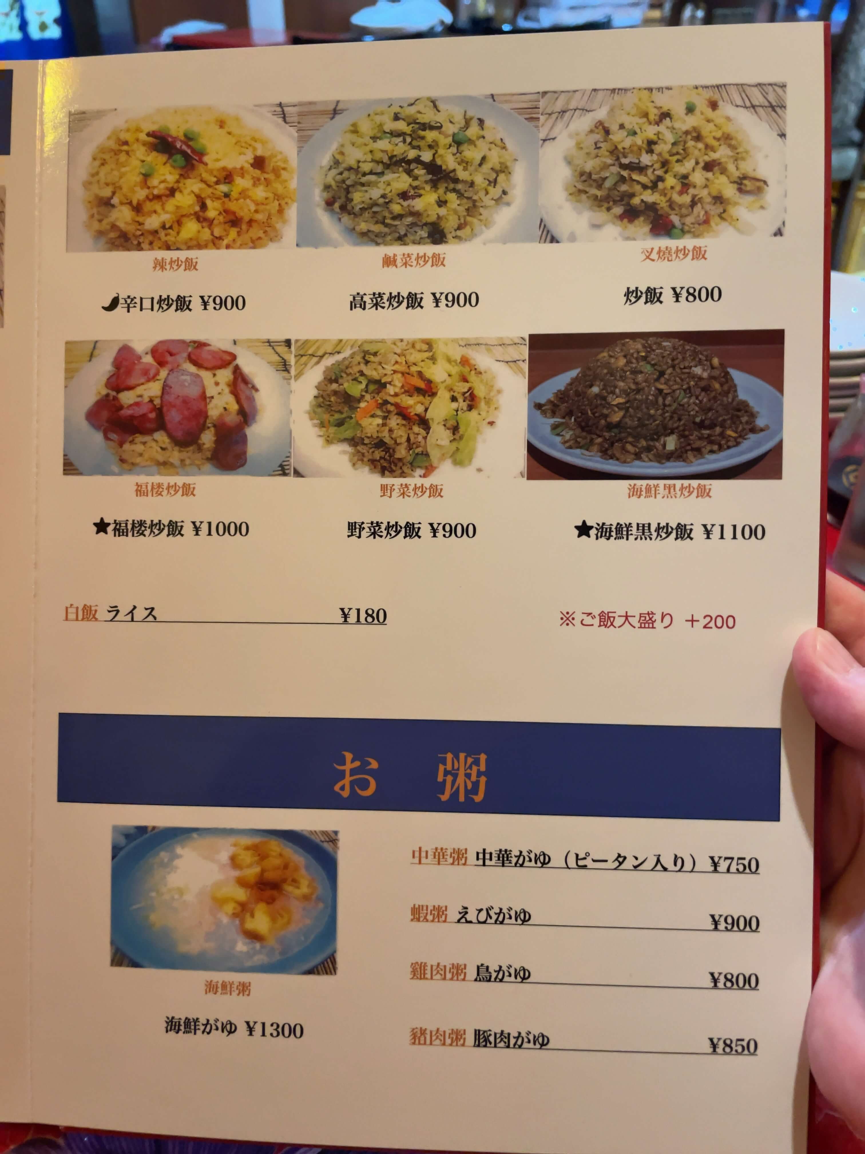 福楼　menu